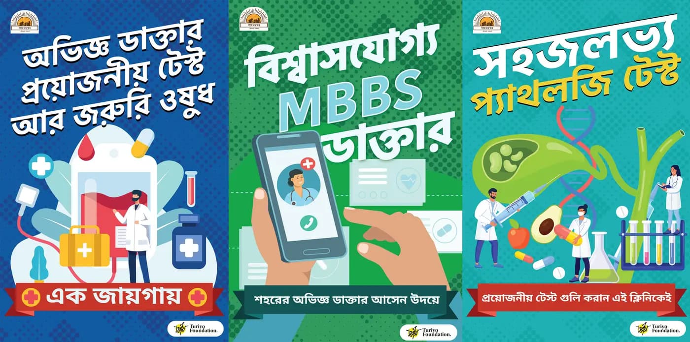 Bengali posters advertising the Uday clinic