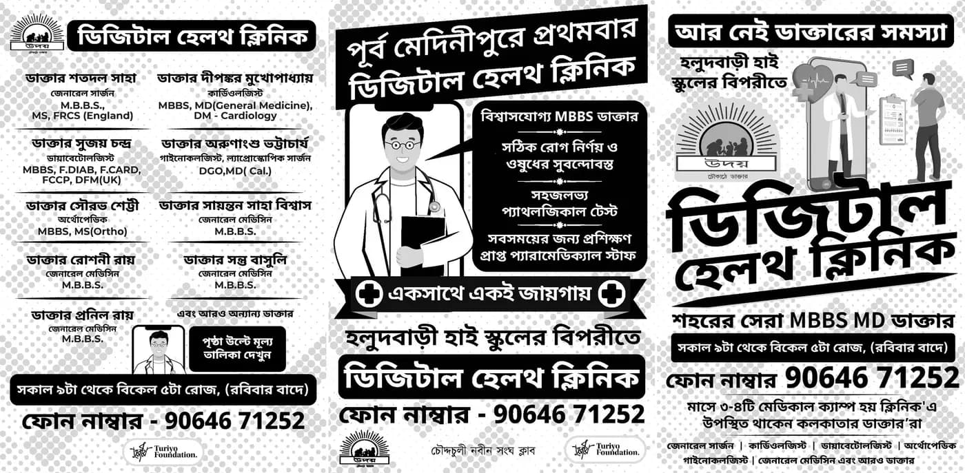 Bengali leaflet for the Digital Health Clinic